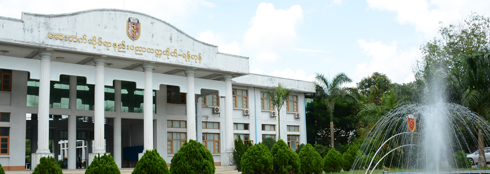 University of Medical Technology, Yangon